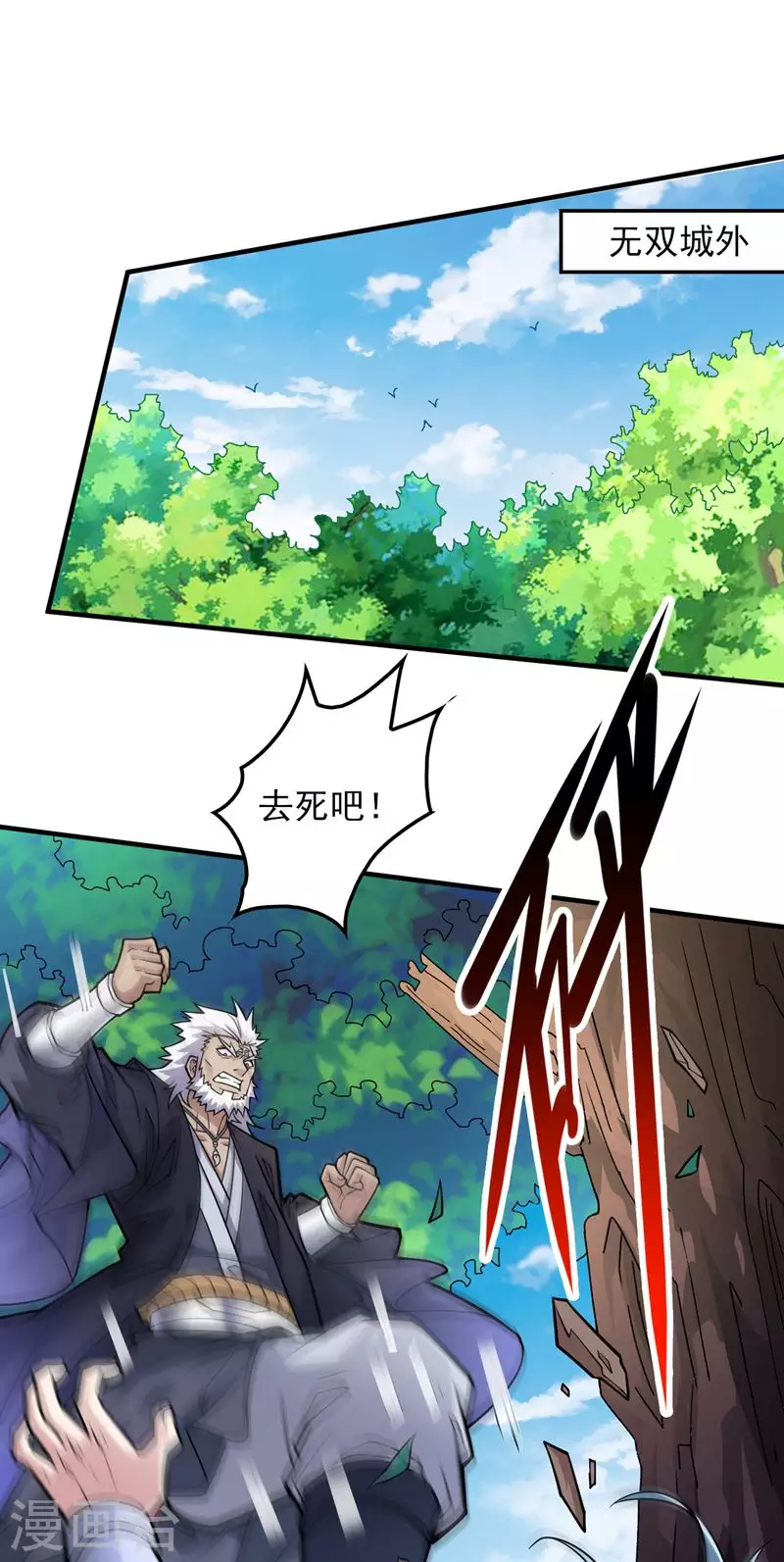 第92话 黎华，你输了！ 第27页