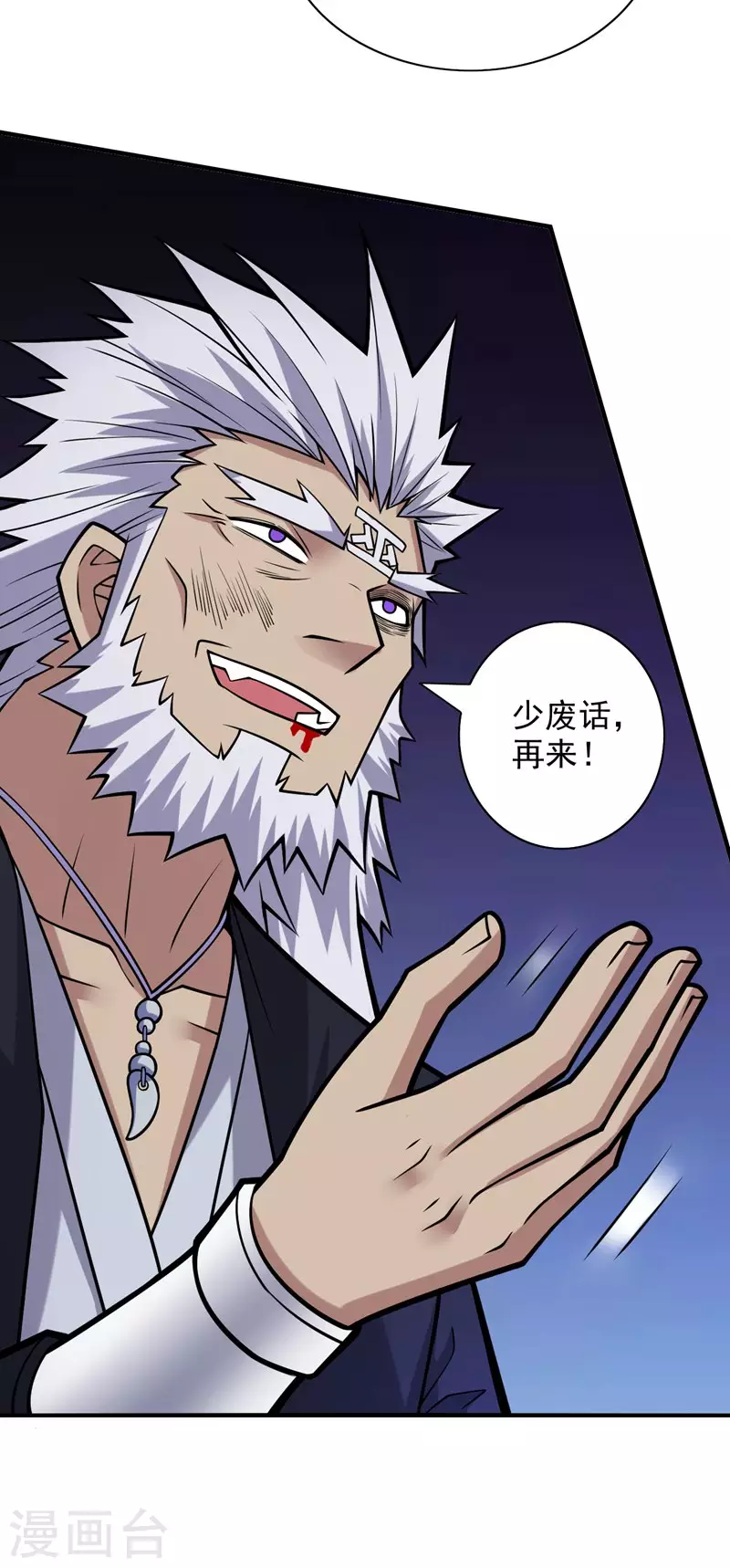 第92话 黎华，你输了！ 第37页
