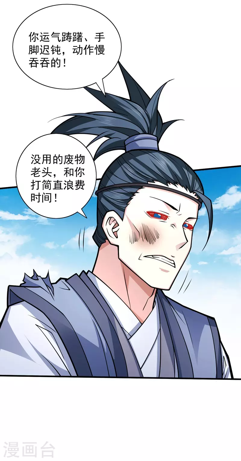 第92话 黎华，你输了！ 第39页
