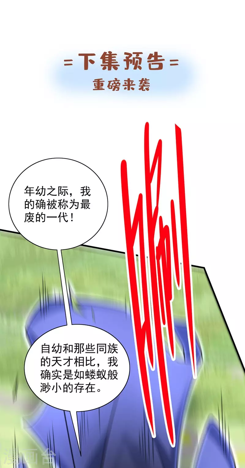 第92话 黎华，你输了！ 第40页
