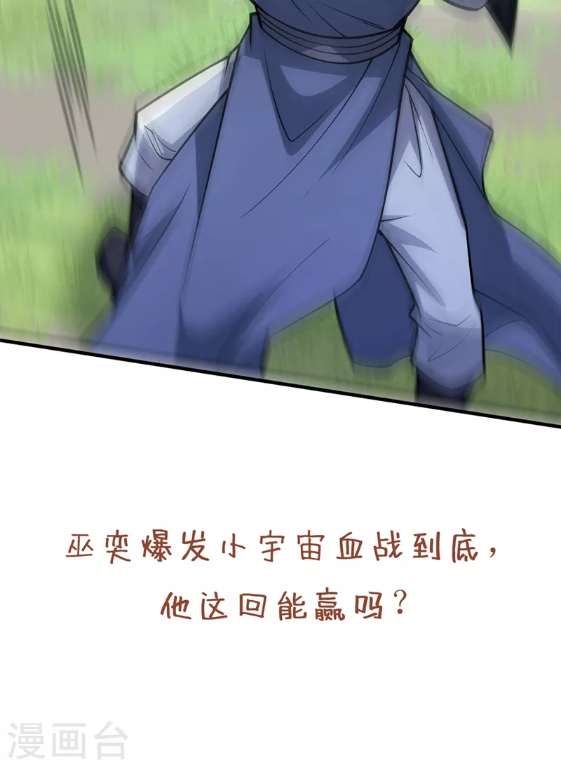 第92话 黎华，你输了！ 第42页