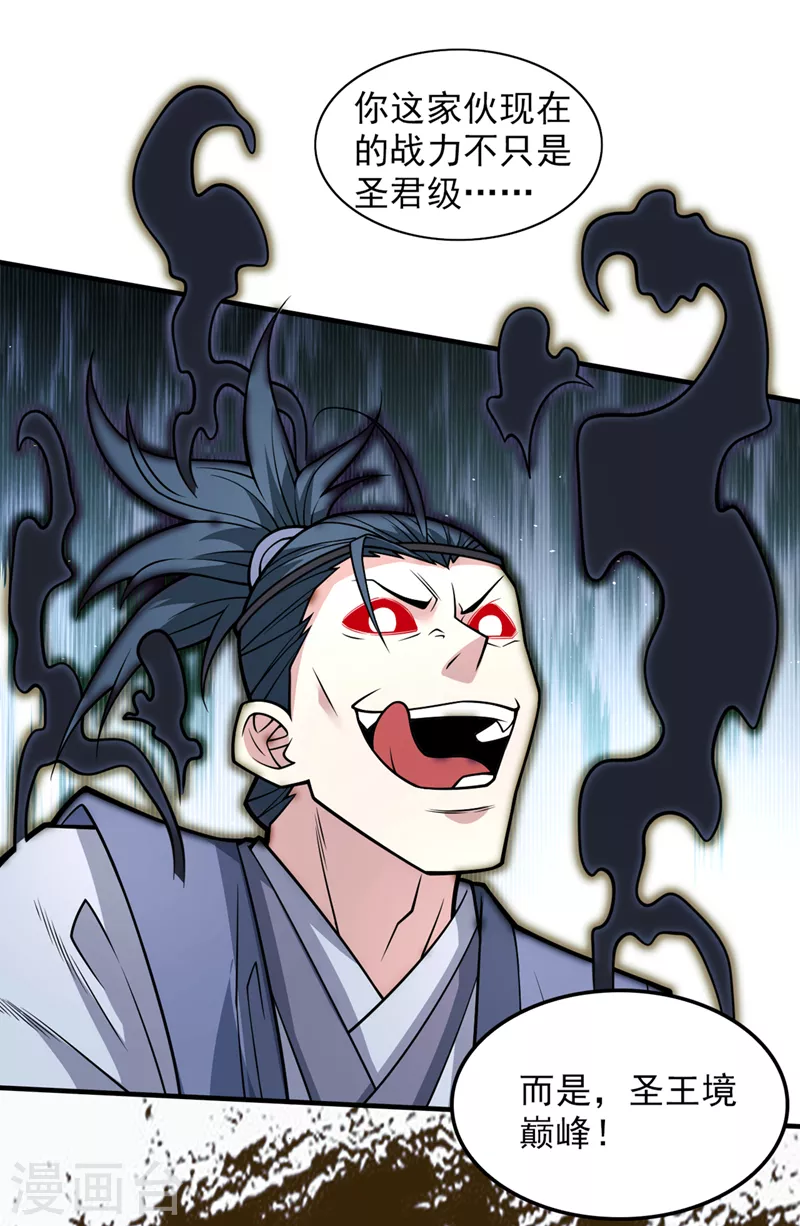 第91话 我要你乖乖，自裁！ 第1页