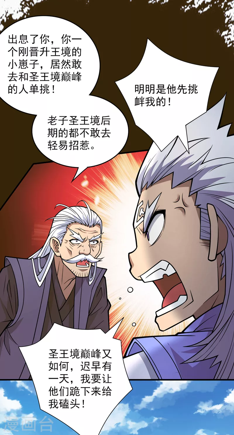 第91话 我要你乖乖，自裁！ 第2页
