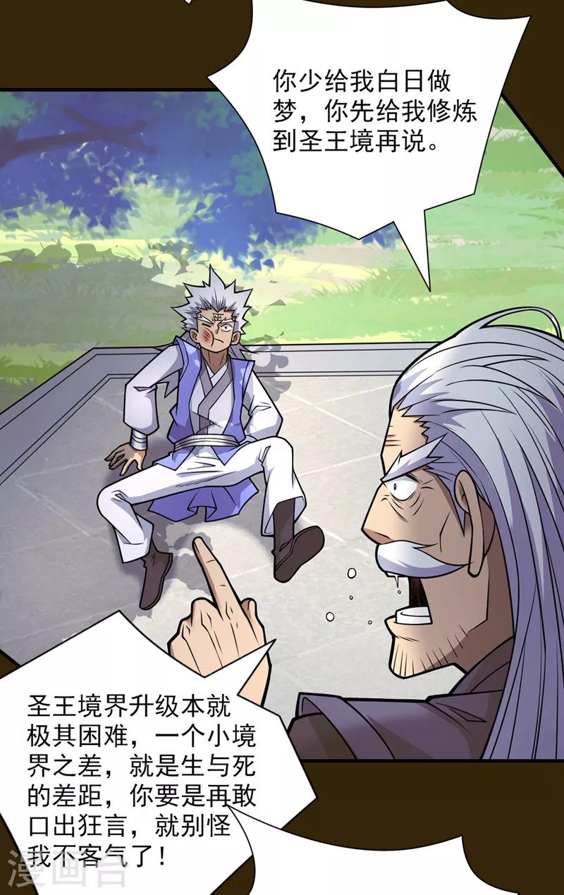 第91话 我要你乖乖，自裁！ 第4页