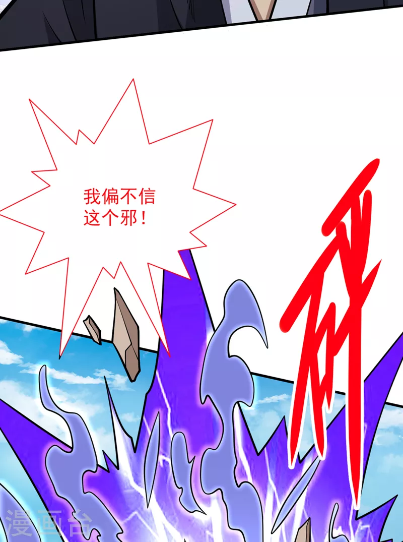 第91话 我要你乖乖，自裁！ 第6页