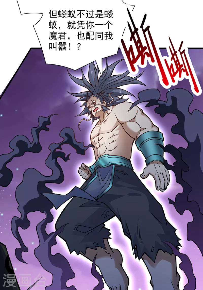 第91话 我要你乖乖，自裁！ 第17页