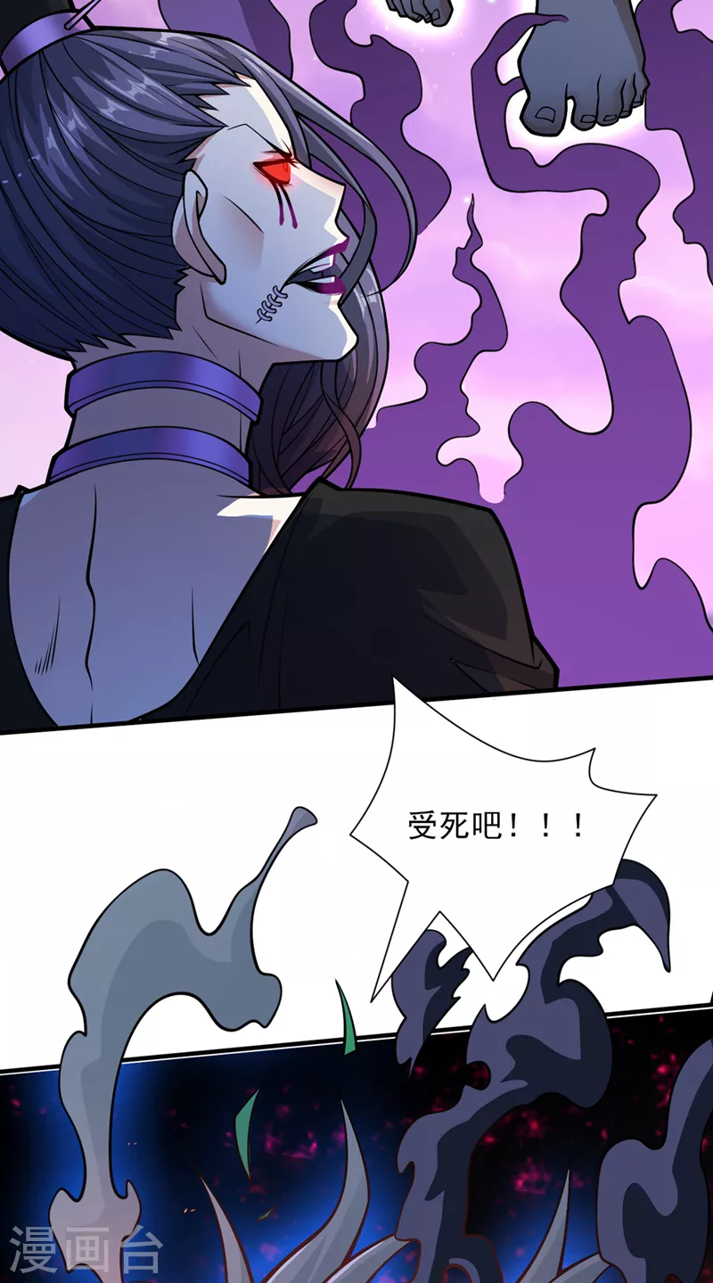 第91话 我要你乖乖，自裁！ 第18页