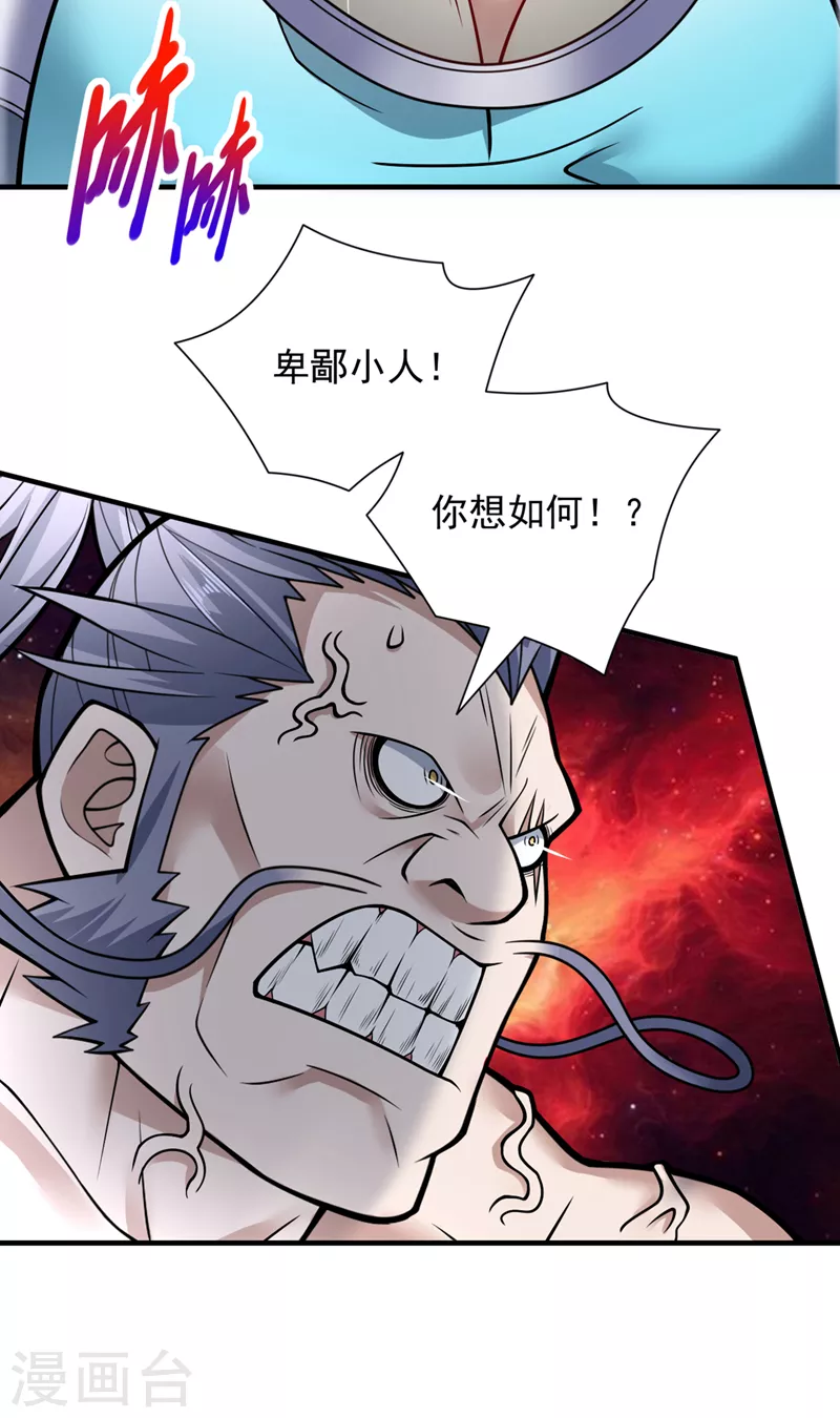 第91话 我要你乖乖，自裁！ 第24页