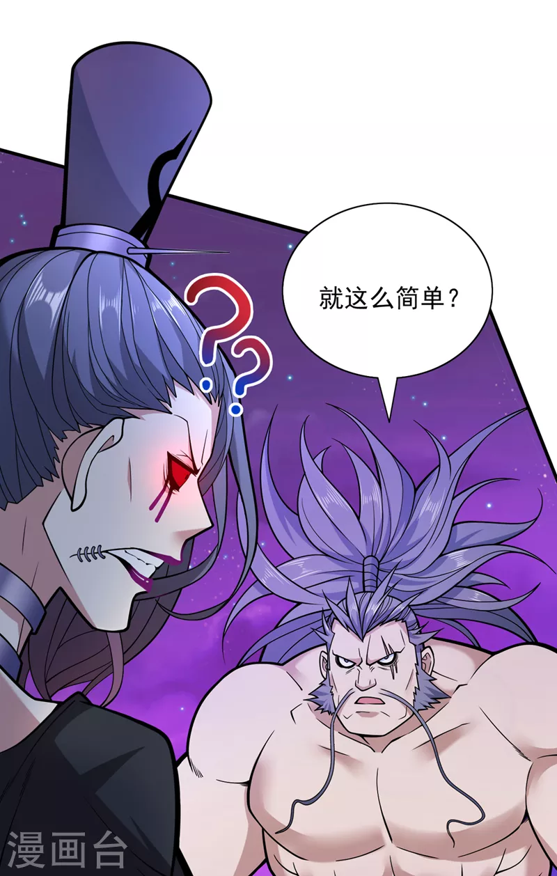 第91话 我要你乖乖，自裁！ 第28页