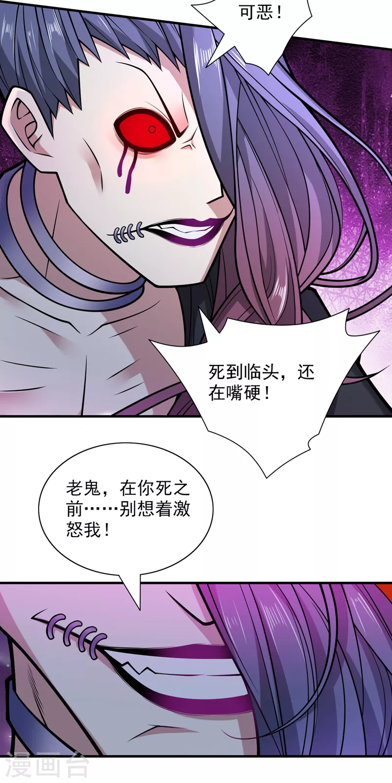第91话 我要你乖乖，自裁！ 第30页