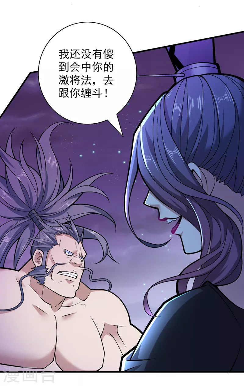 第91话 我要你乖乖，自裁！ 第31页