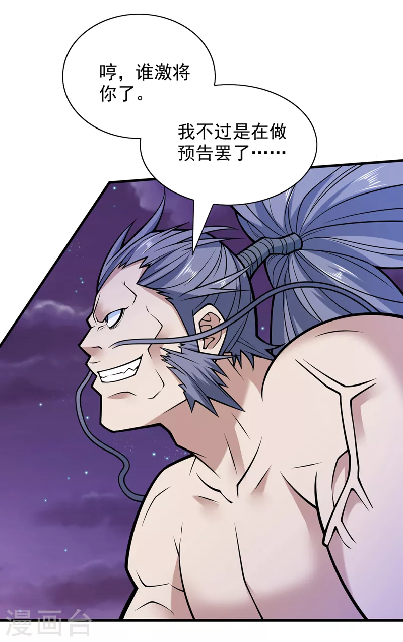 第91话 我要你乖乖，自裁！ 第33页