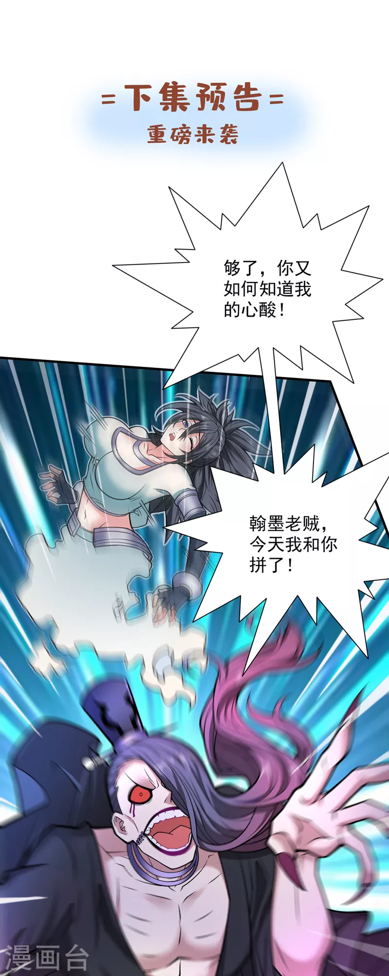 第91话 我要你乖乖，自裁！ 第35页