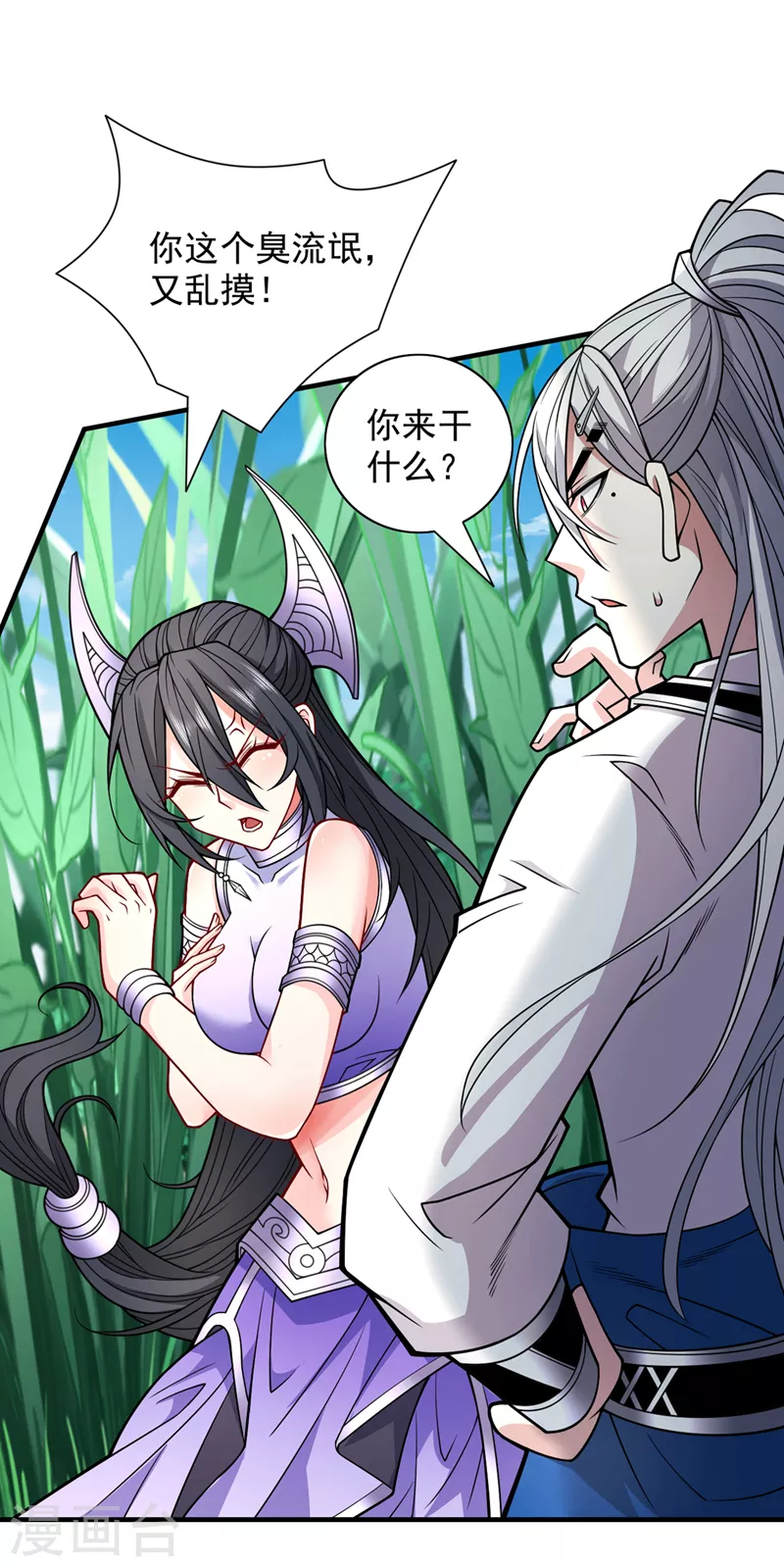第90话 我已有破阵之策~ 第1页