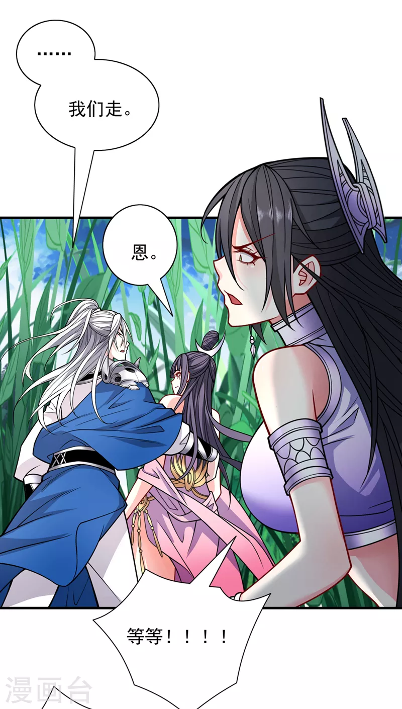第90话 我已有破阵之策~ 第3页