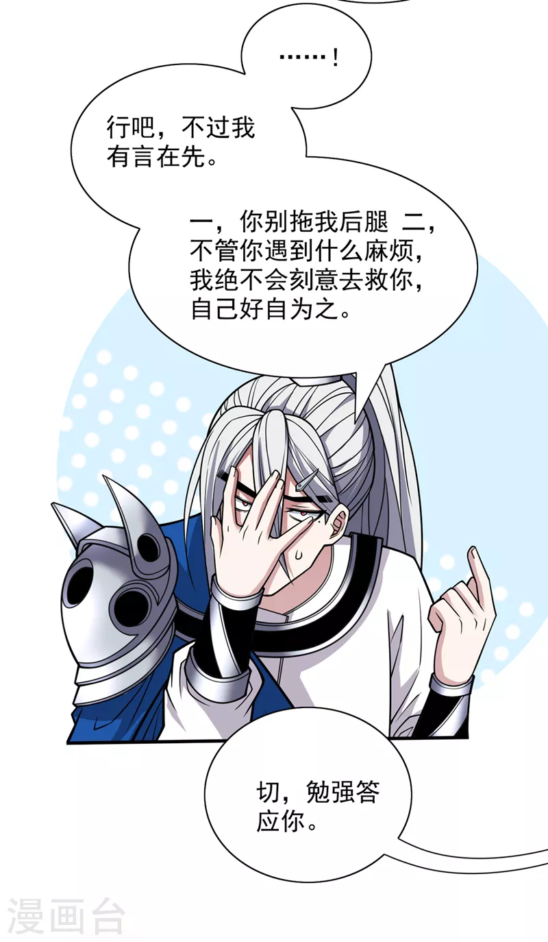 第90话 我已有破阵之策~ 第6页