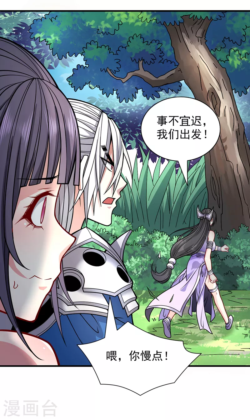 第90话 我已有破阵之策~ 第7页