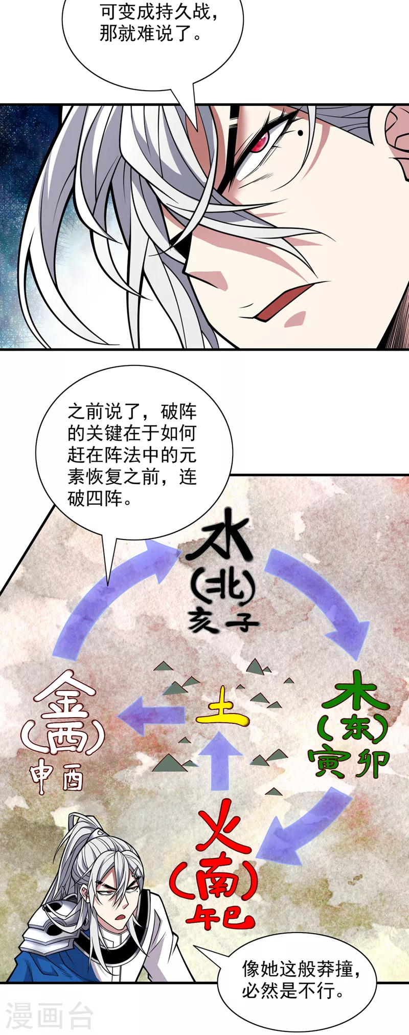 第90话 我已有破阵之策~ 第21页