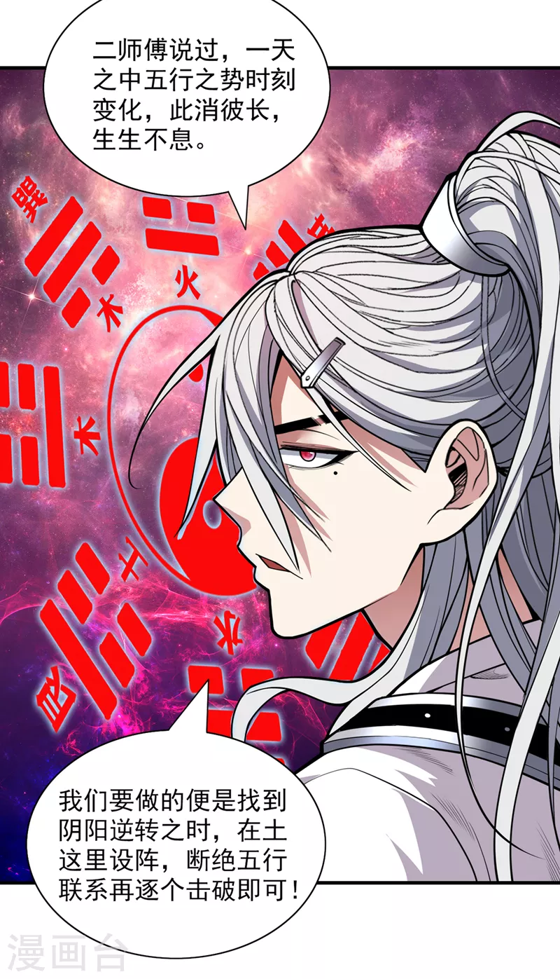第90话 我已有破阵之策~ 第24页