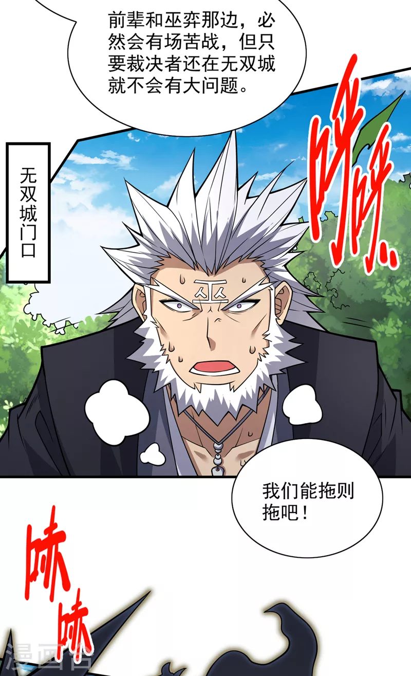 第90话 我已有破阵之策~ 第27页