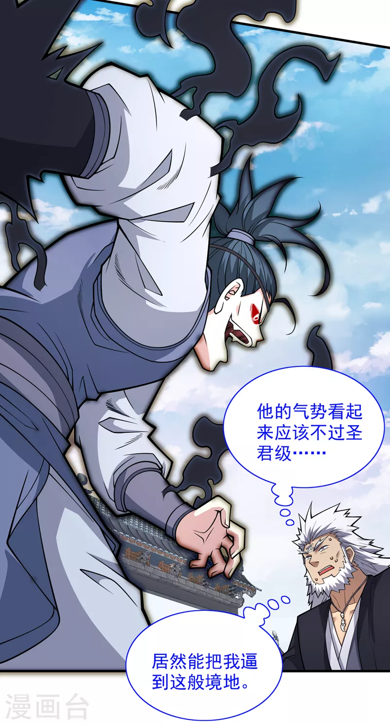 第90话 我已有破阵之策~ 第28页