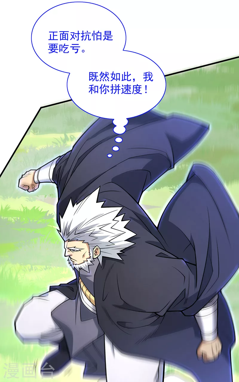 第90话 我已有破阵之策~ 第29页