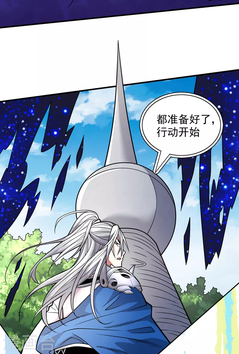 第89话 准备开始行动！ 第4页
