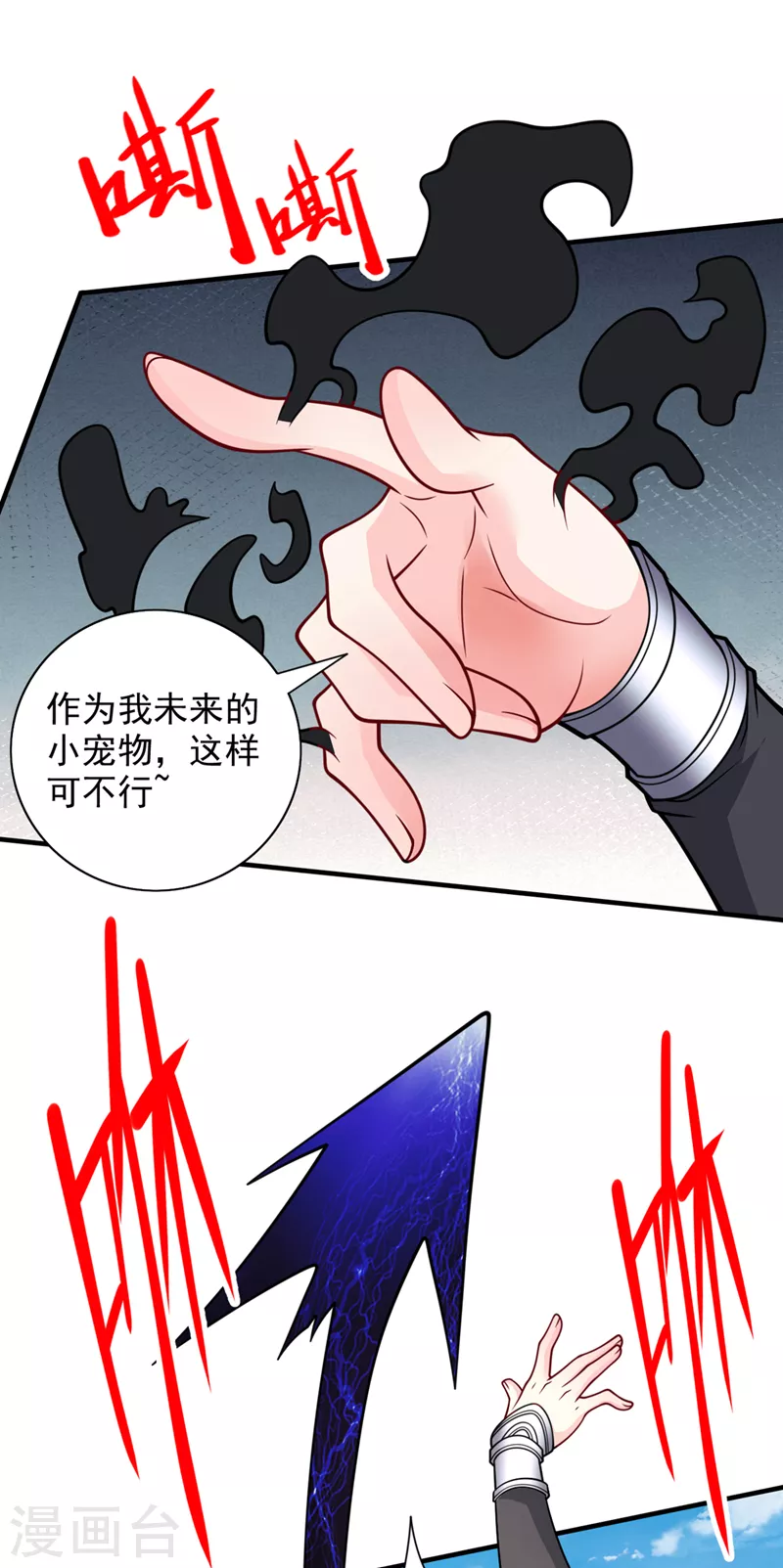第89话 准备开始行动！ 第13页