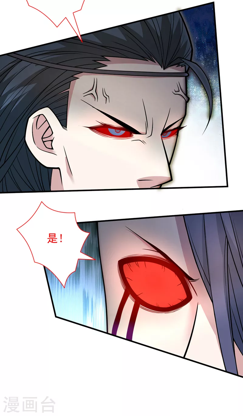 第89话 准备开始行动！ 第17页