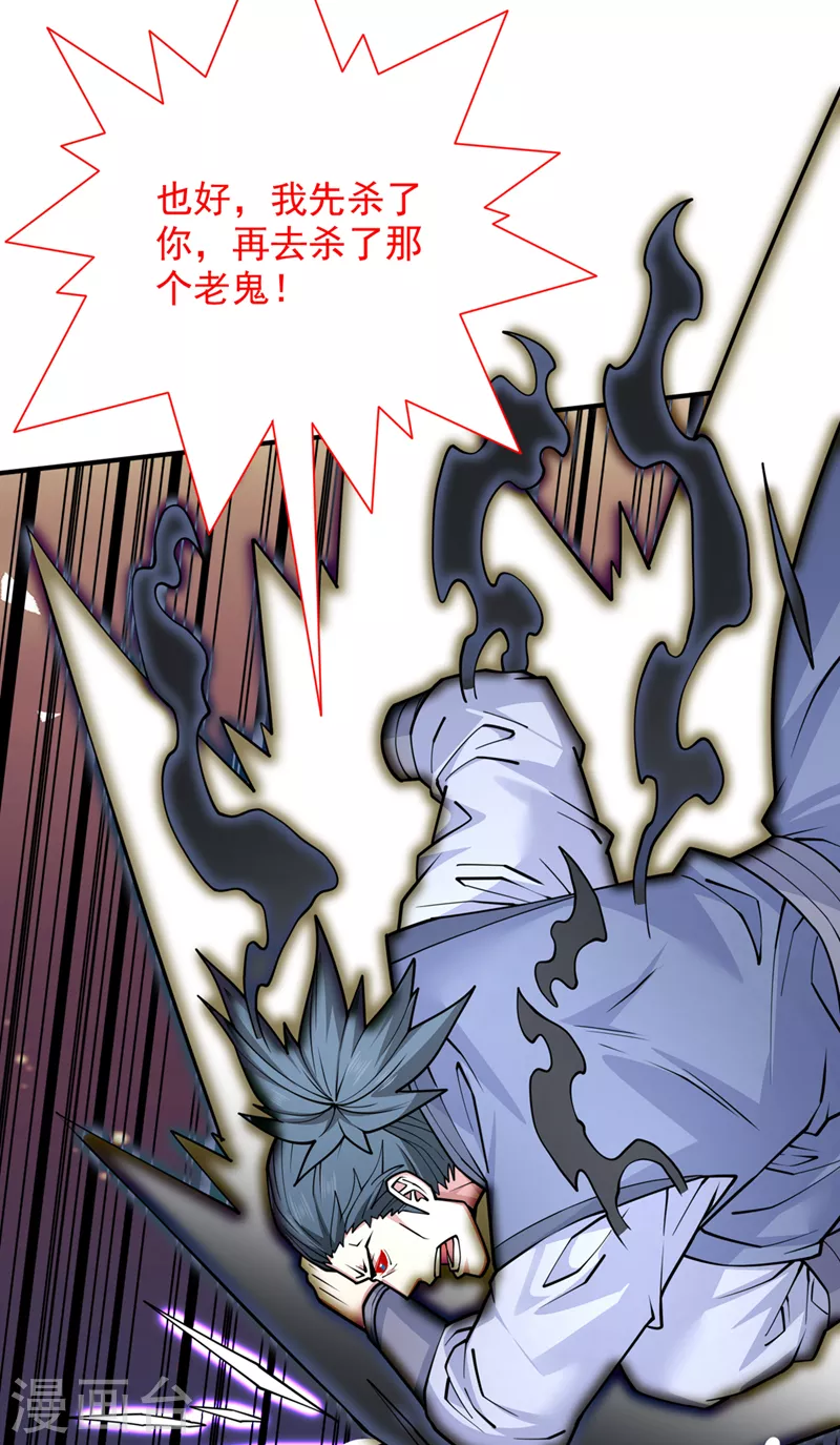 第89话 准备开始行动！ 第23页