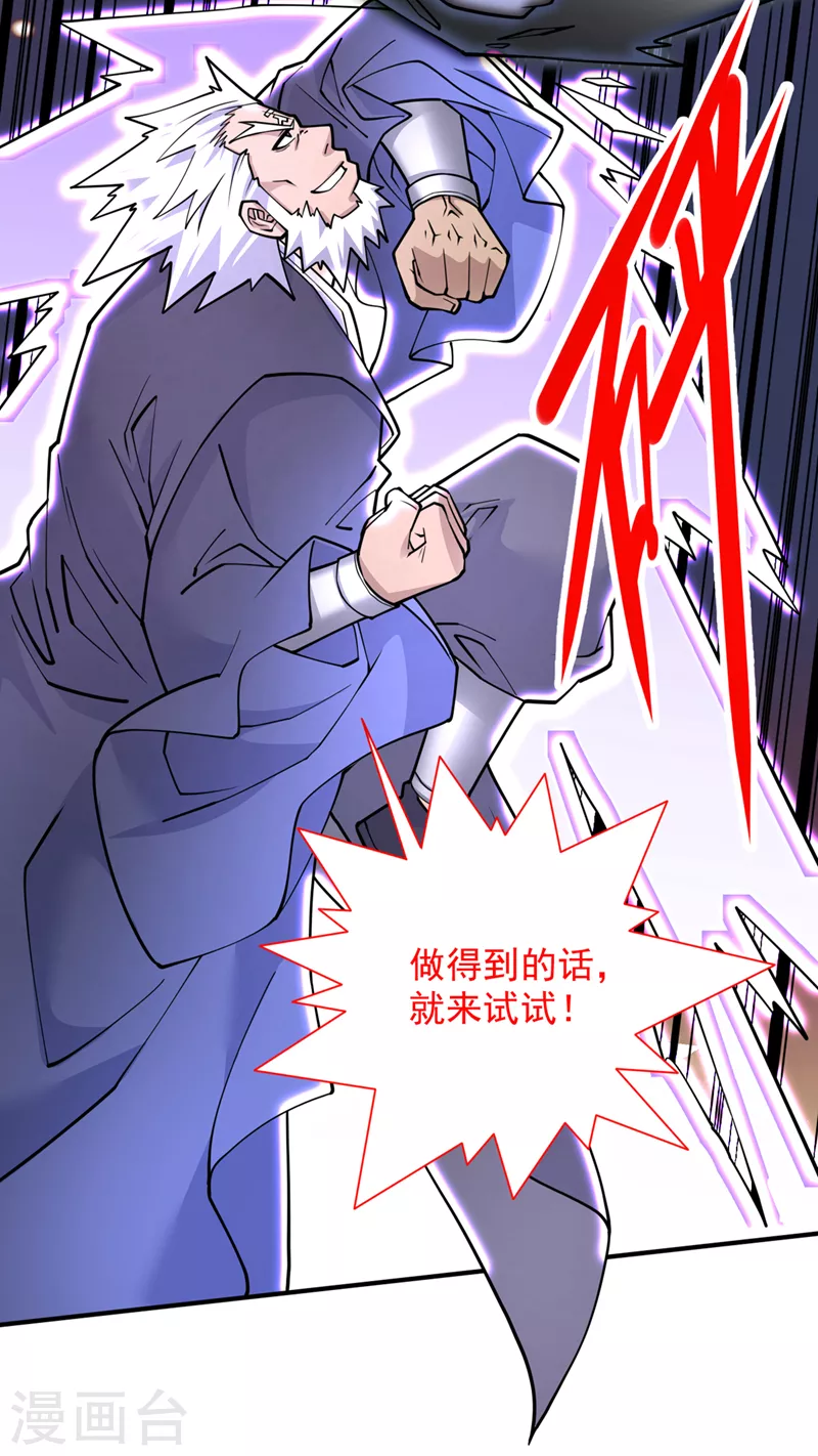 第89话 准备开始行动！ 第24页