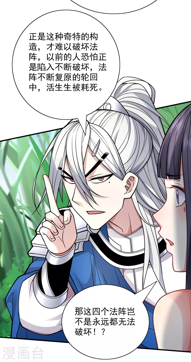 第89话 准备开始行动！ 第28页