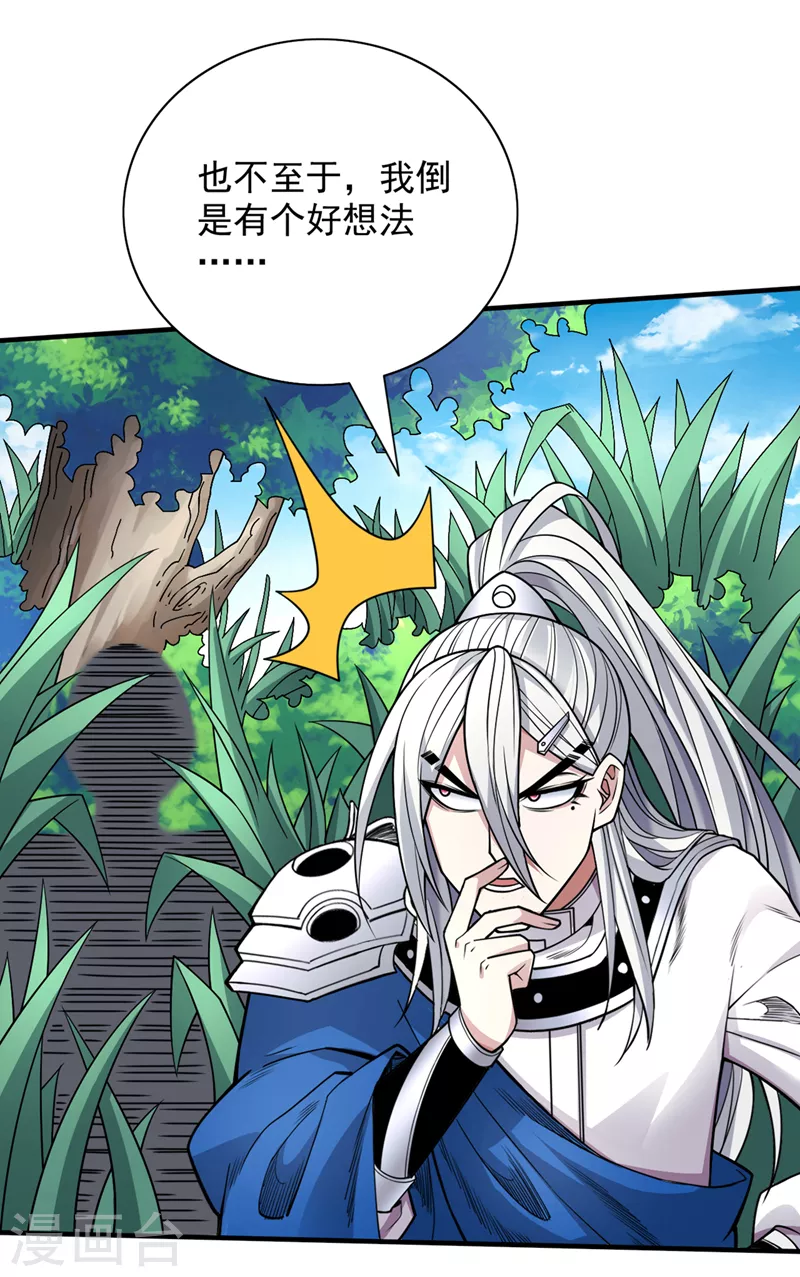第89话 准备开始行动！ 第29页