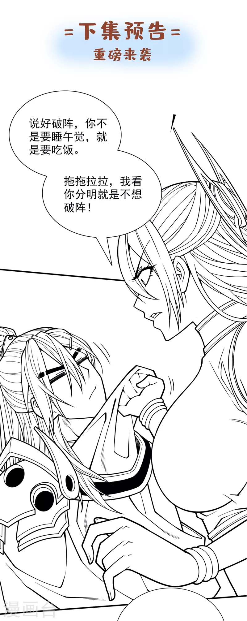 第89话 准备开始行动！ 第33页