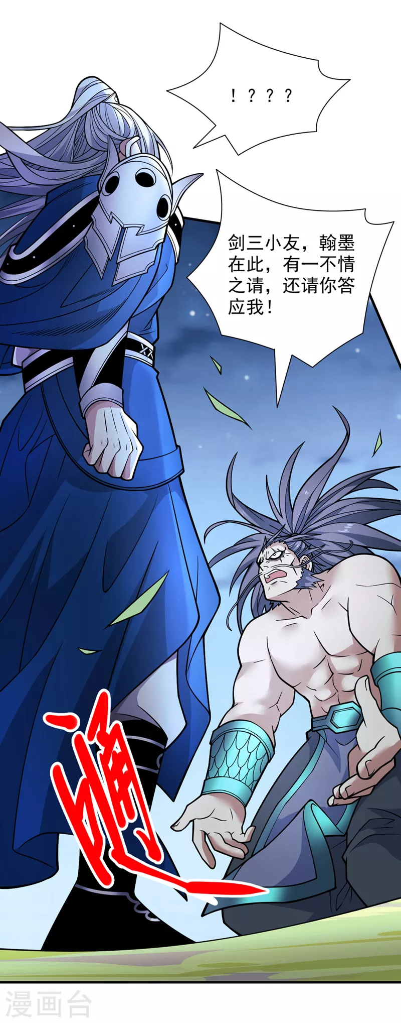 第88话 谁说我要硬闯了？ 第4页