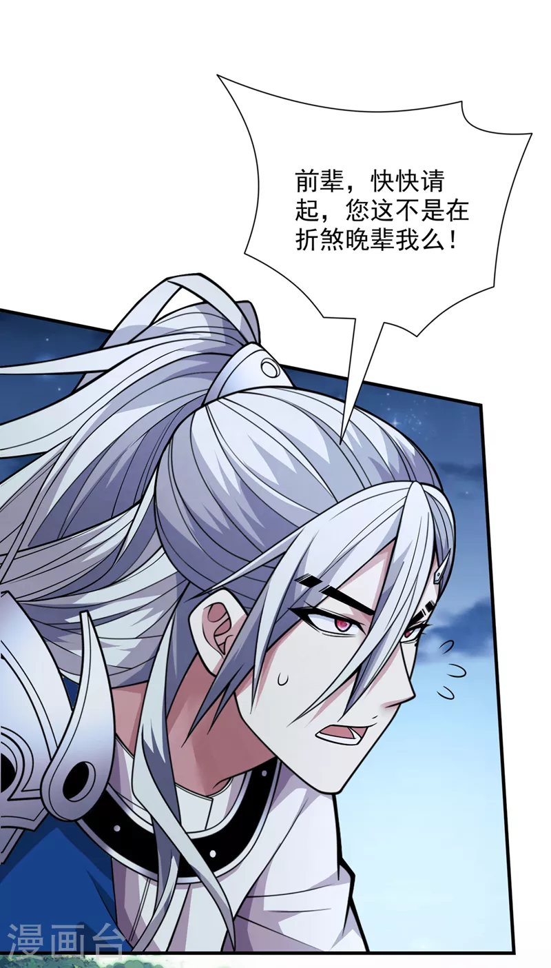 第88话 谁说我要硬闯了？ 第5页