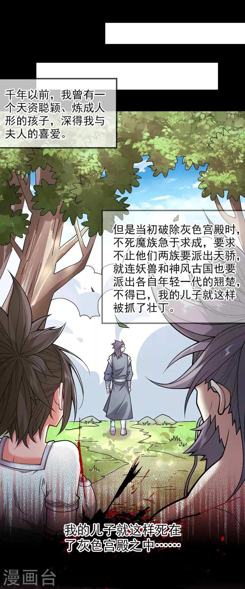 第88话 谁说我要硬闯了？ 第8页