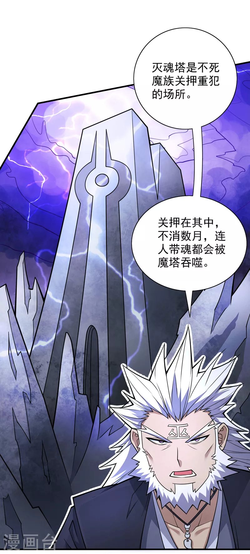 第88话 谁说我要硬闯了？ 第11页