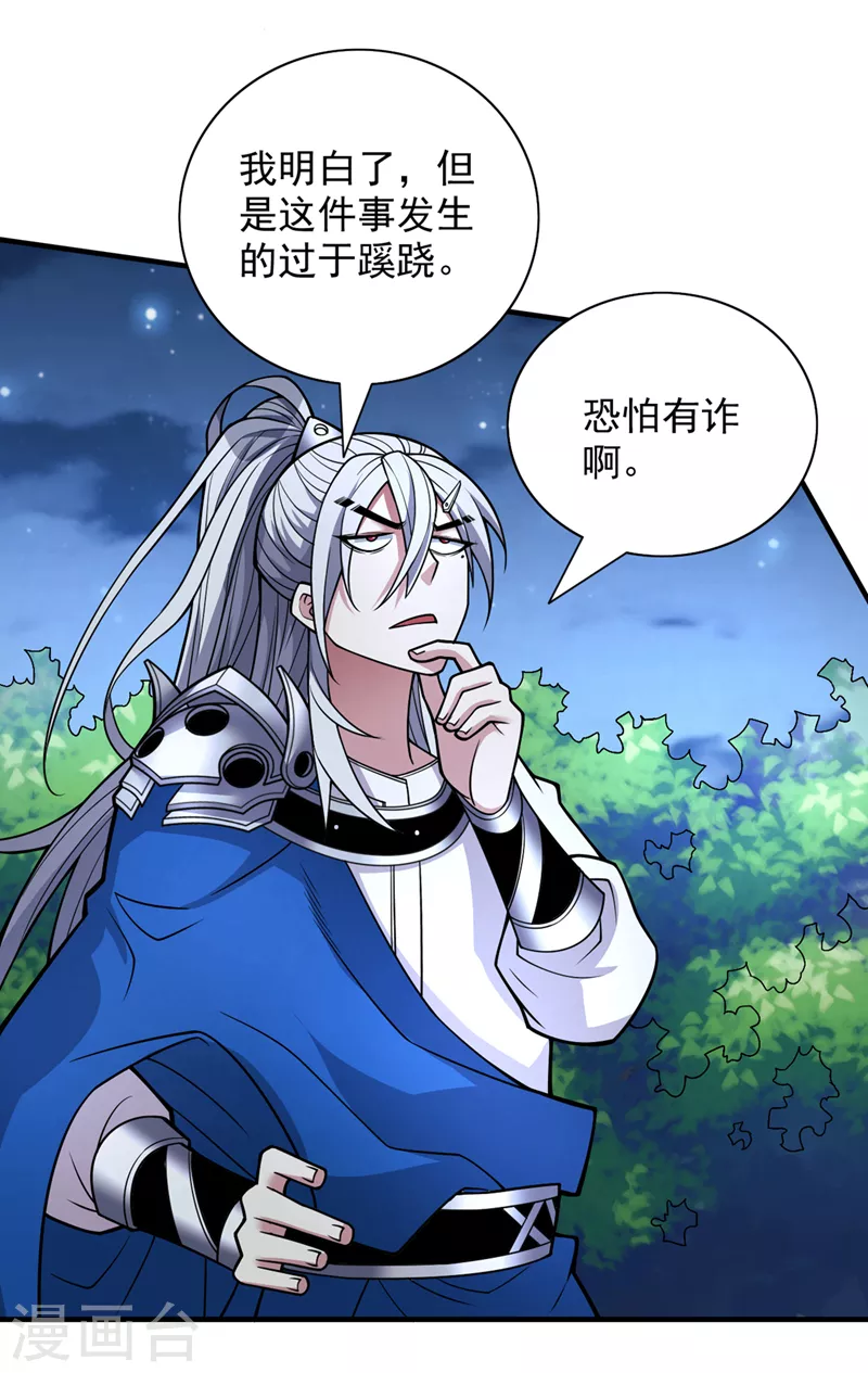 第88话 谁说我要硬闯了？ 第13页