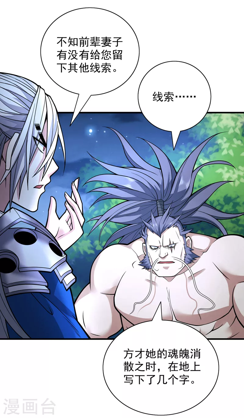第88话 谁说我要硬闯了？ 第14页