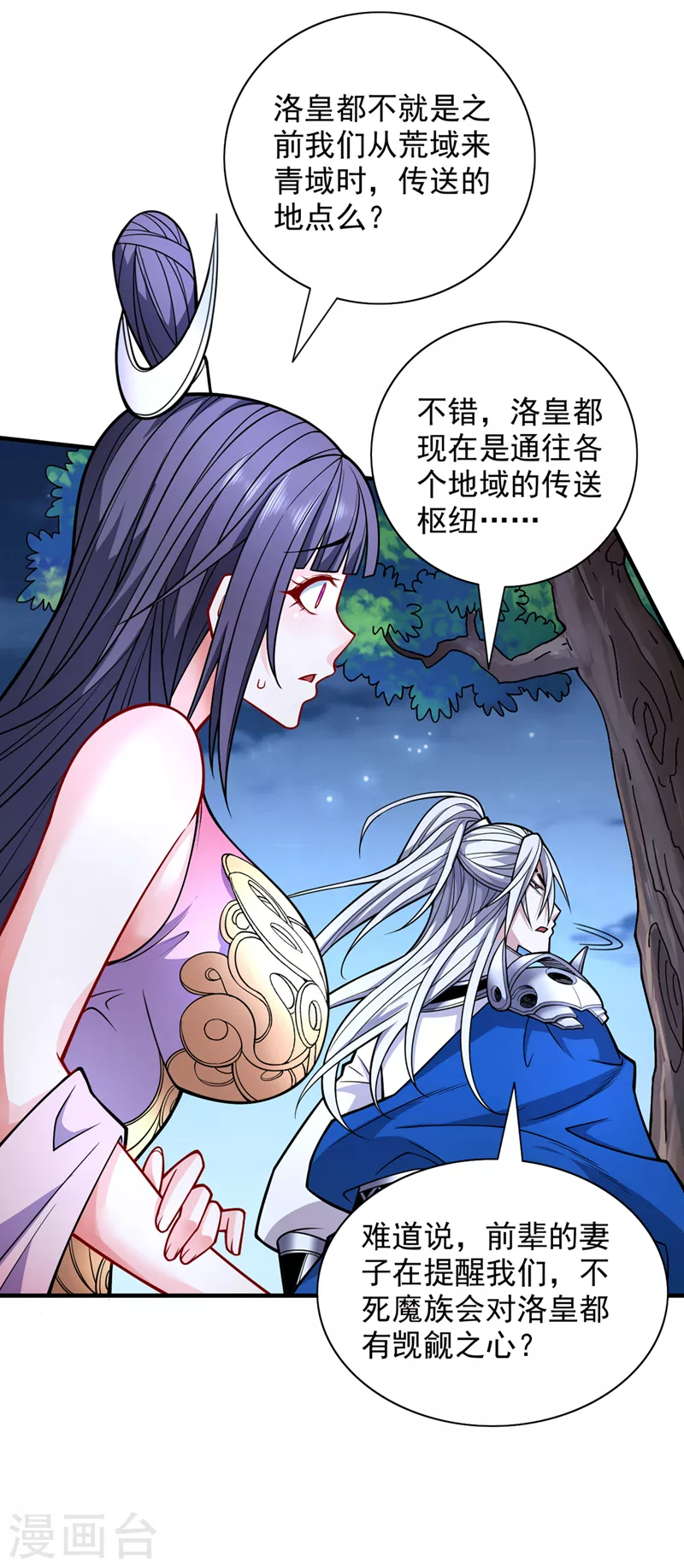第88话 谁说我要硬闯了？ 第16页