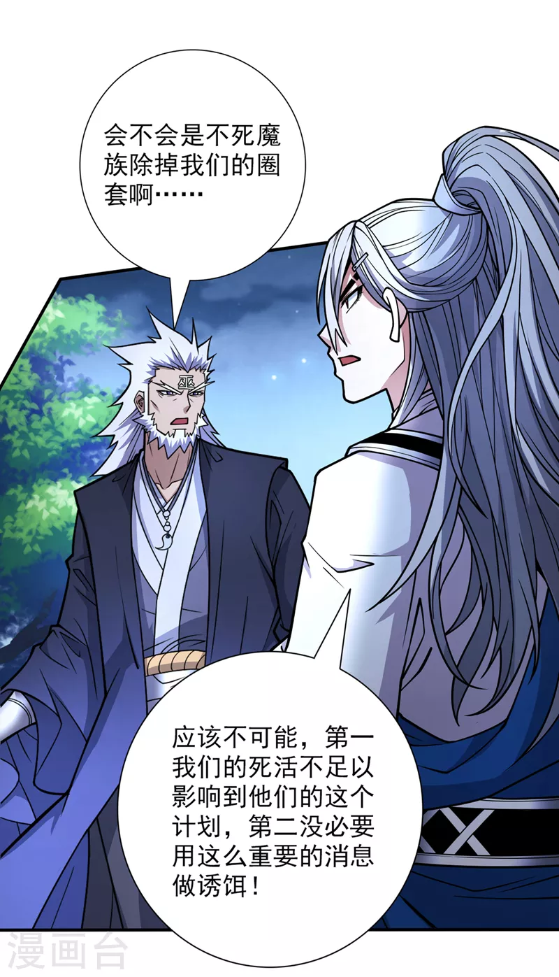 第88话 谁说我要硬闯了？ 第17页