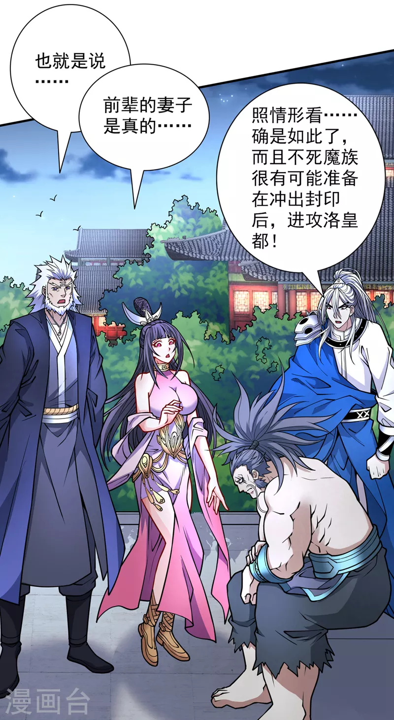 第88话 谁说我要硬闯了？ 第18页