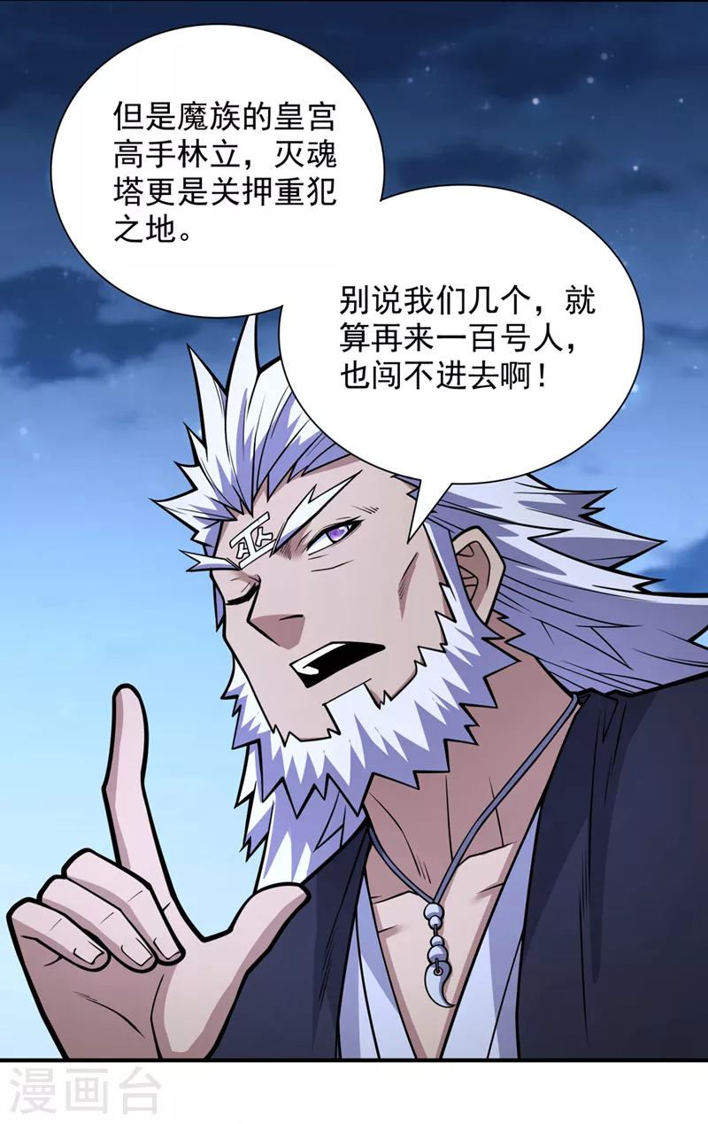 第88话 谁说我要硬闯了？ 第21页