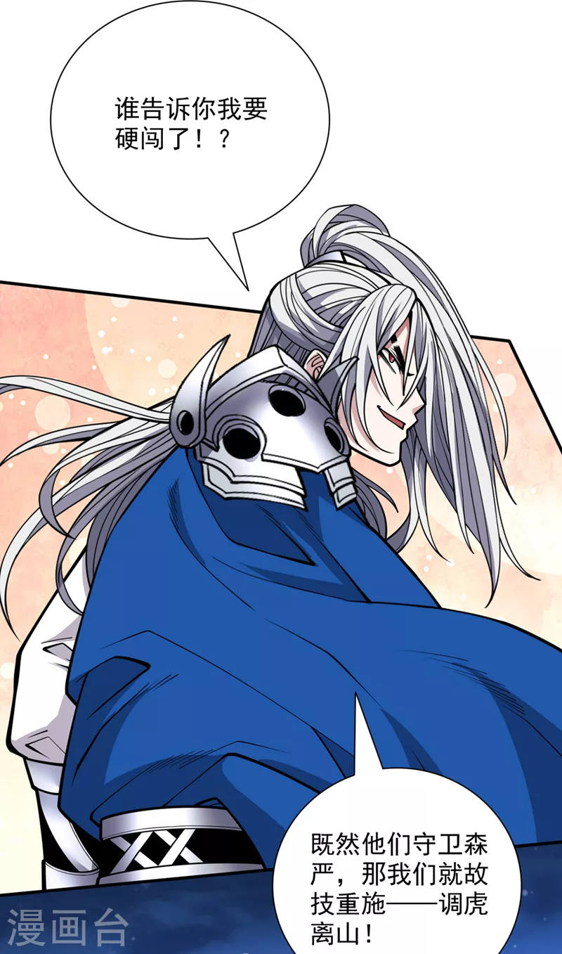 第88话 谁说我要硬闯了？ 第22页