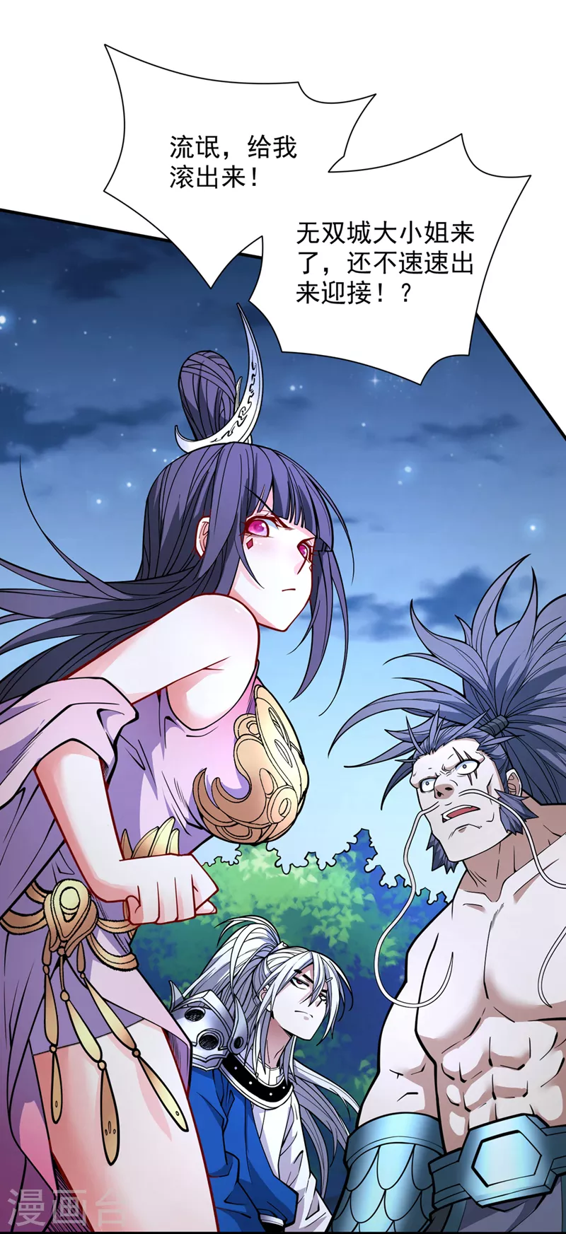 第88话 谁说我要硬闯了？ 第24页