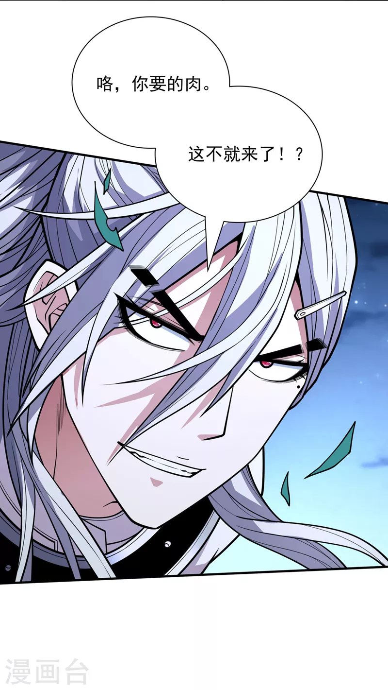 第88话 谁说我要硬闯了？ 第25页