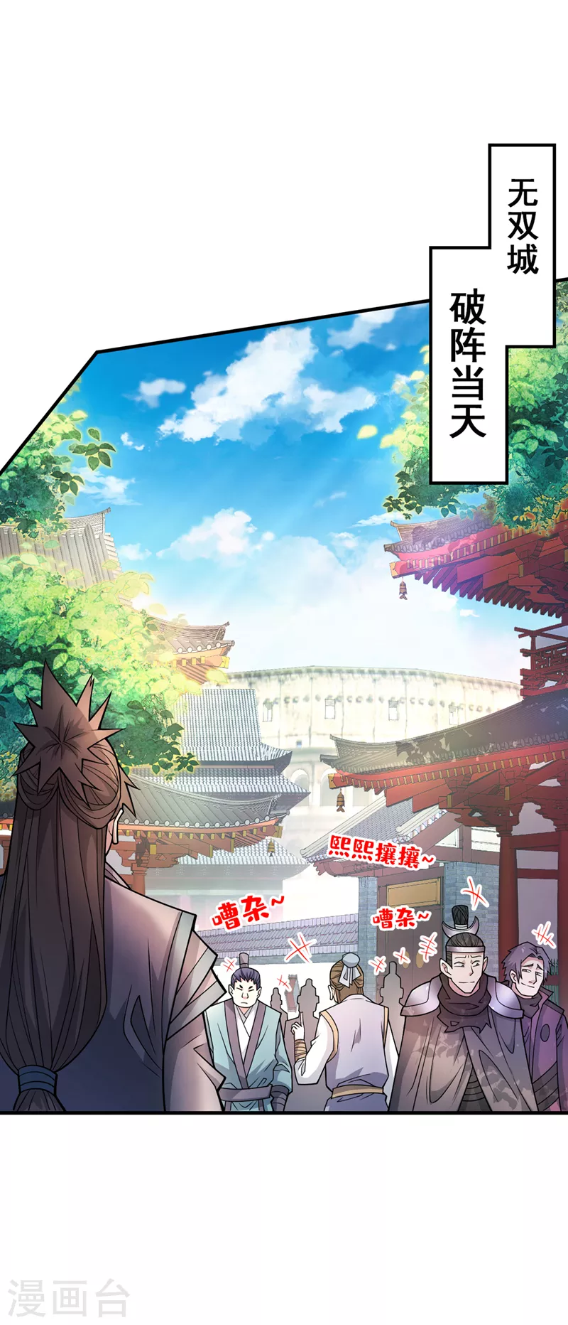 第88话 谁说我要硬闯了？ 第26页