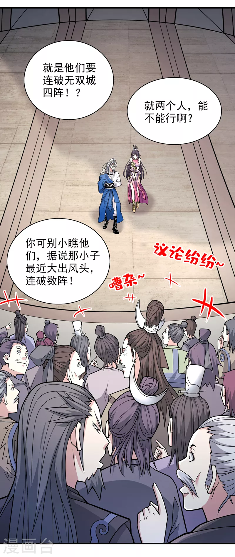 第88话 谁说我要硬闯了？ 第27页