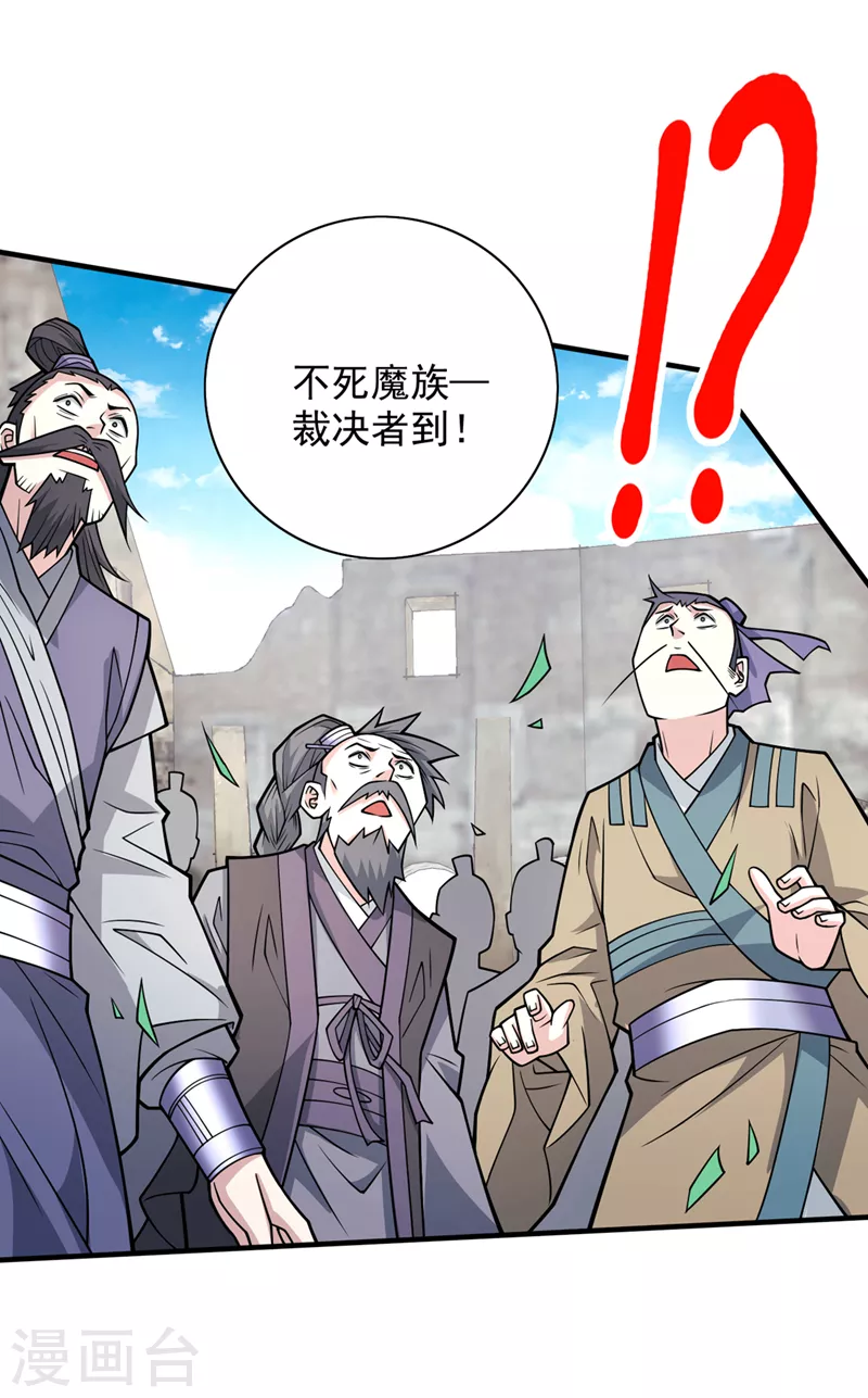 第88话 谁说我要硬闯了？ 第28页